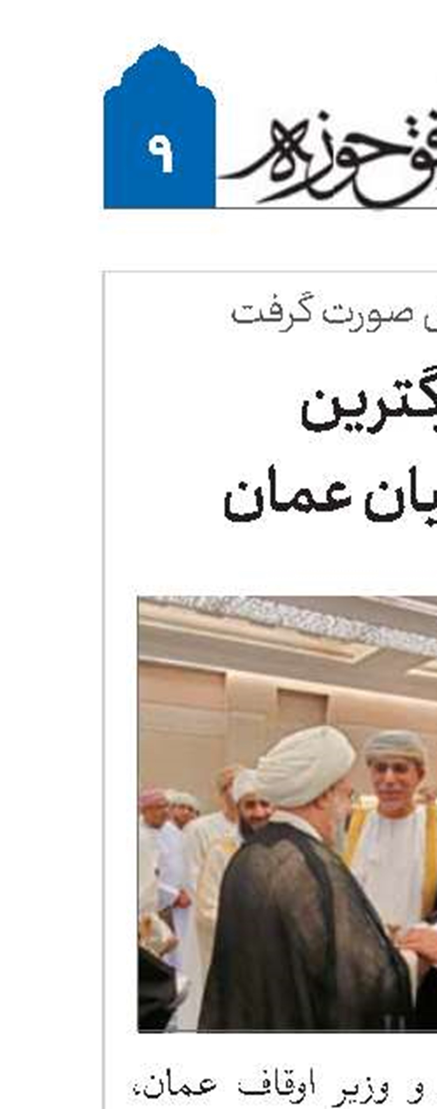 افتتاح بزرگترین مسجد شیعیان عمان