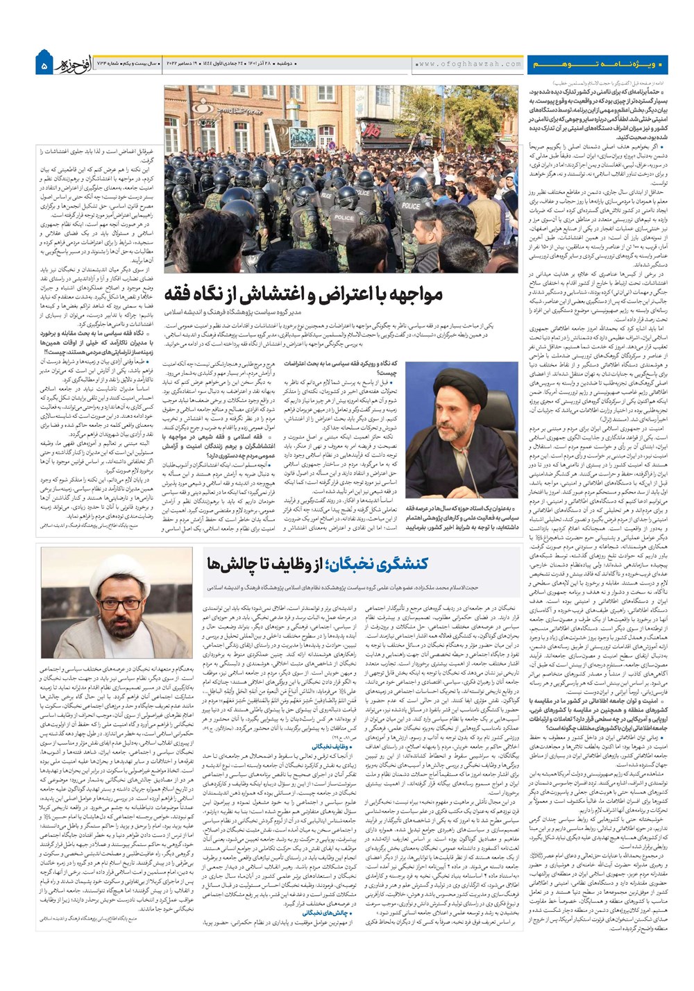 هفته نامه تاریخ ۲۸ آذر ۱۴۰۱