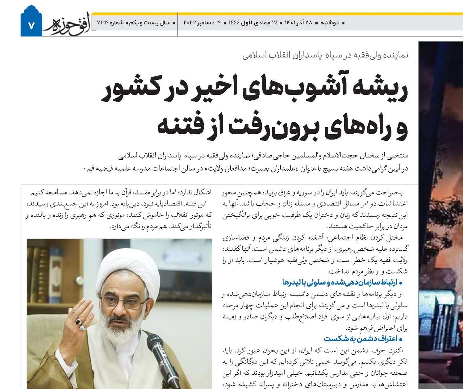 ریشه آشوب‌های اخیر در کشور و راه‌های برون‌رفت از فتنه