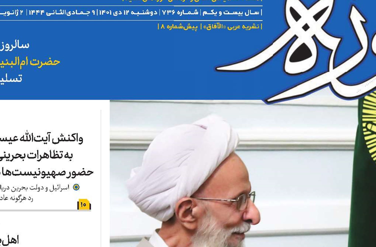 راه و ابتکار آیت‌‌الله مصباح ادامه یابد