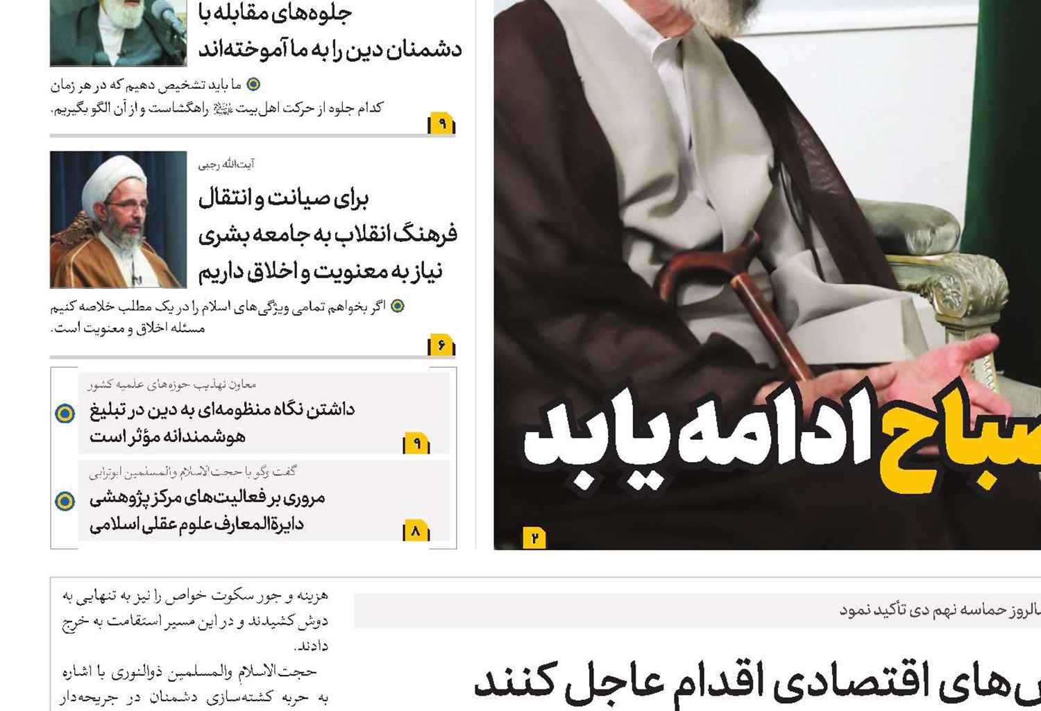 متولیان اقتصاد برای چالش‌های اقتصادی اقدام عاجل کنند