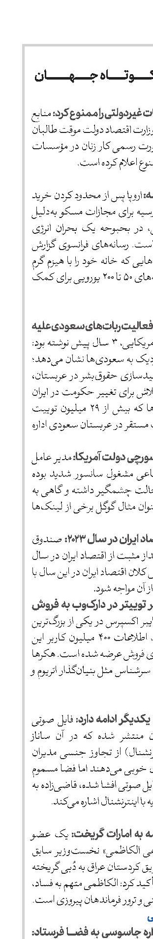 اخبار کوتاه جهان