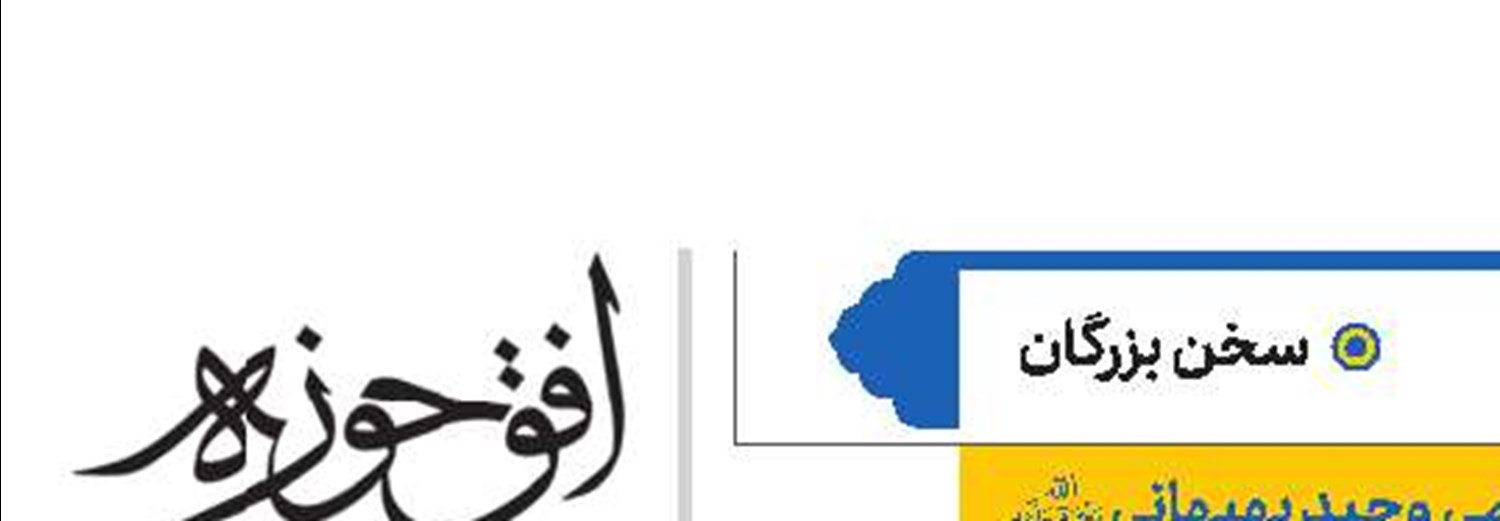 آیت‌الله‌العظمی وحید بهبهانی رحمه الله علیه