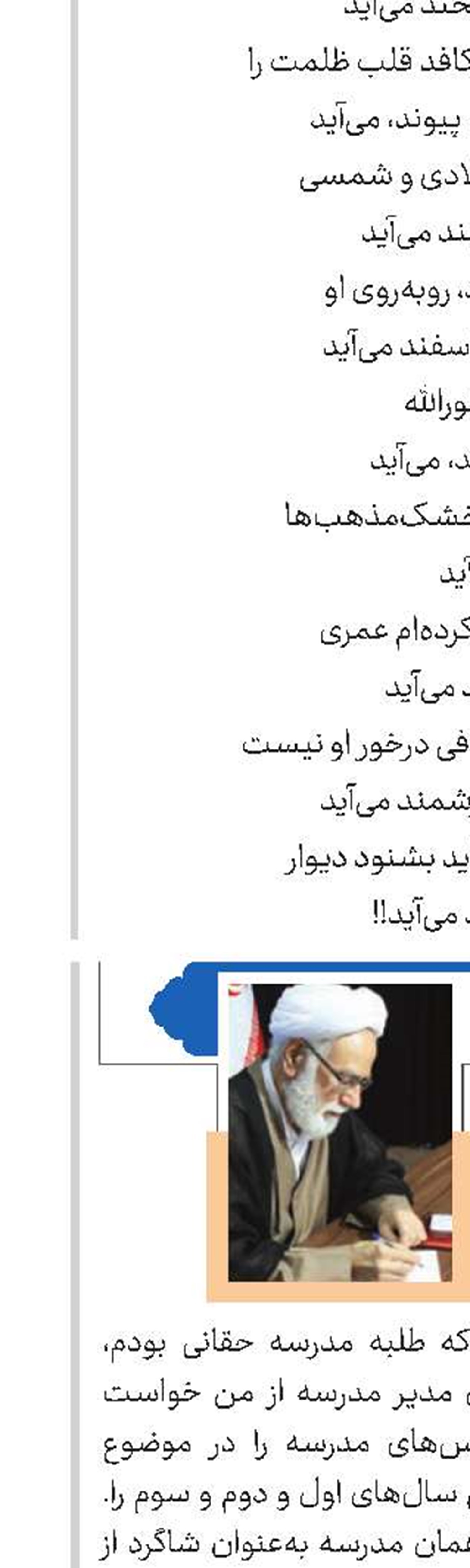 استاد جواد محدثی