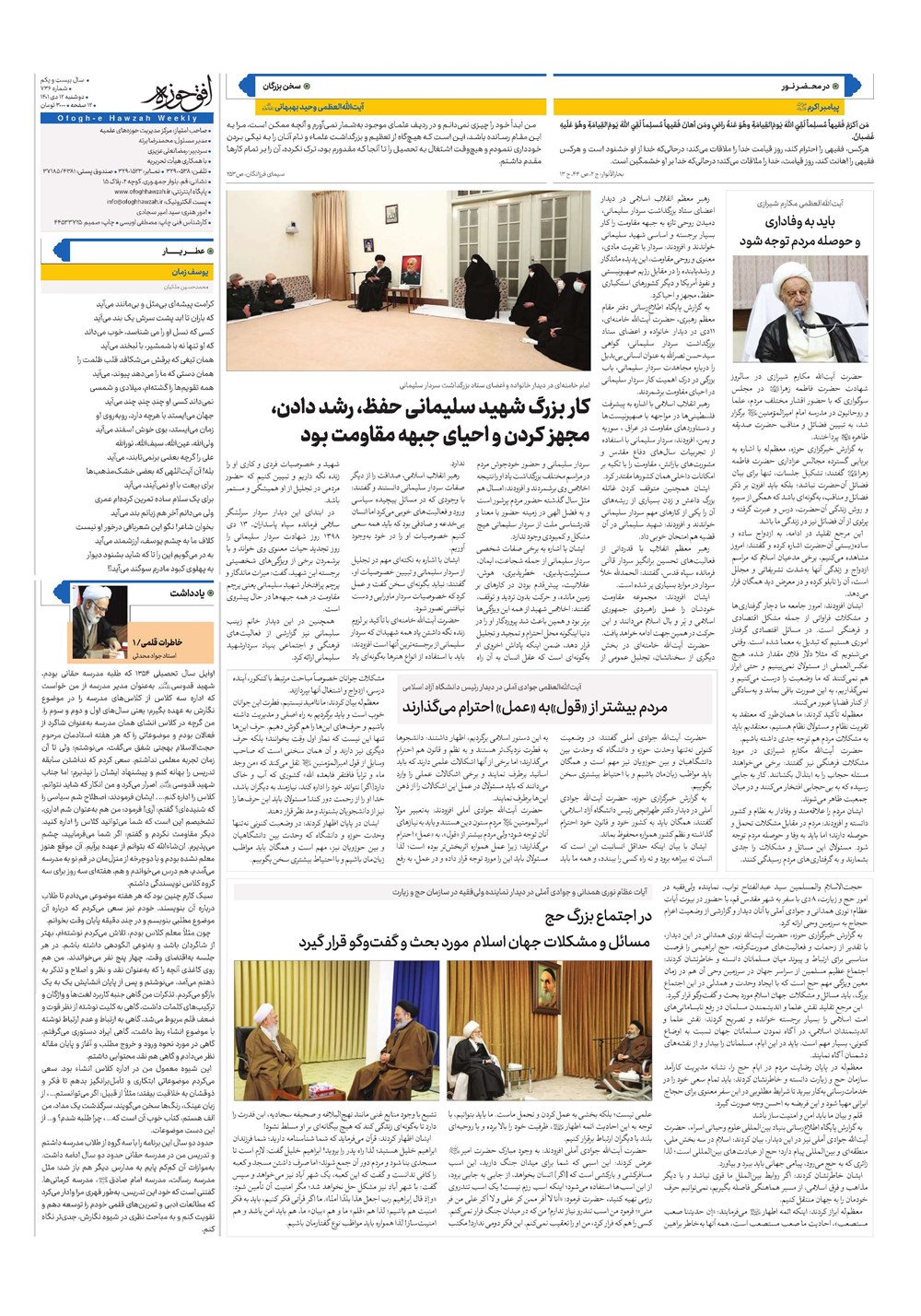 هفته نامه تاریخ ۱۲ دی ۱۴۰۱