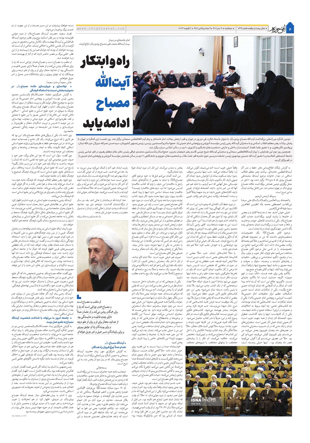 هفته نامه تاریخ ۱۲ دی ۱۴۰۱