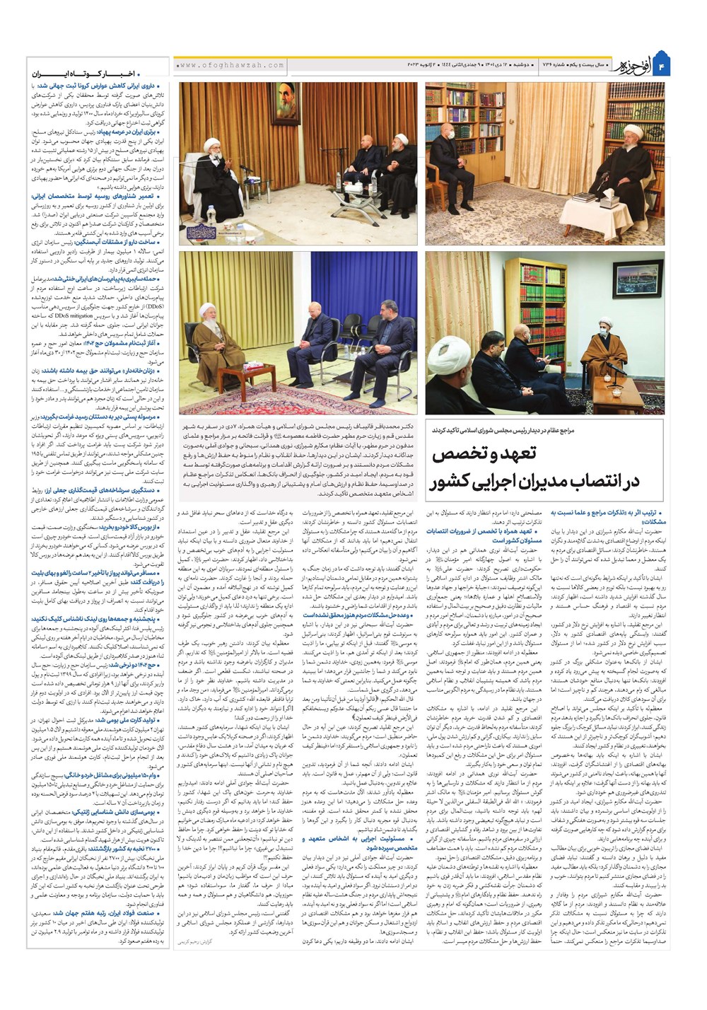 هفته نامه تاریخ ۱۲ دی ۱۴۰۱