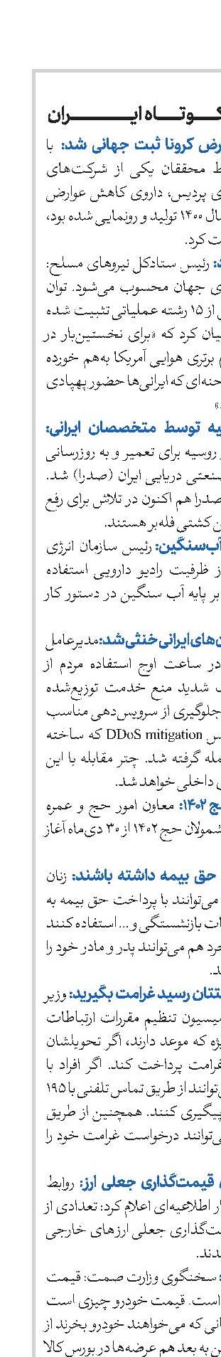 اخبار کوتاه ایران