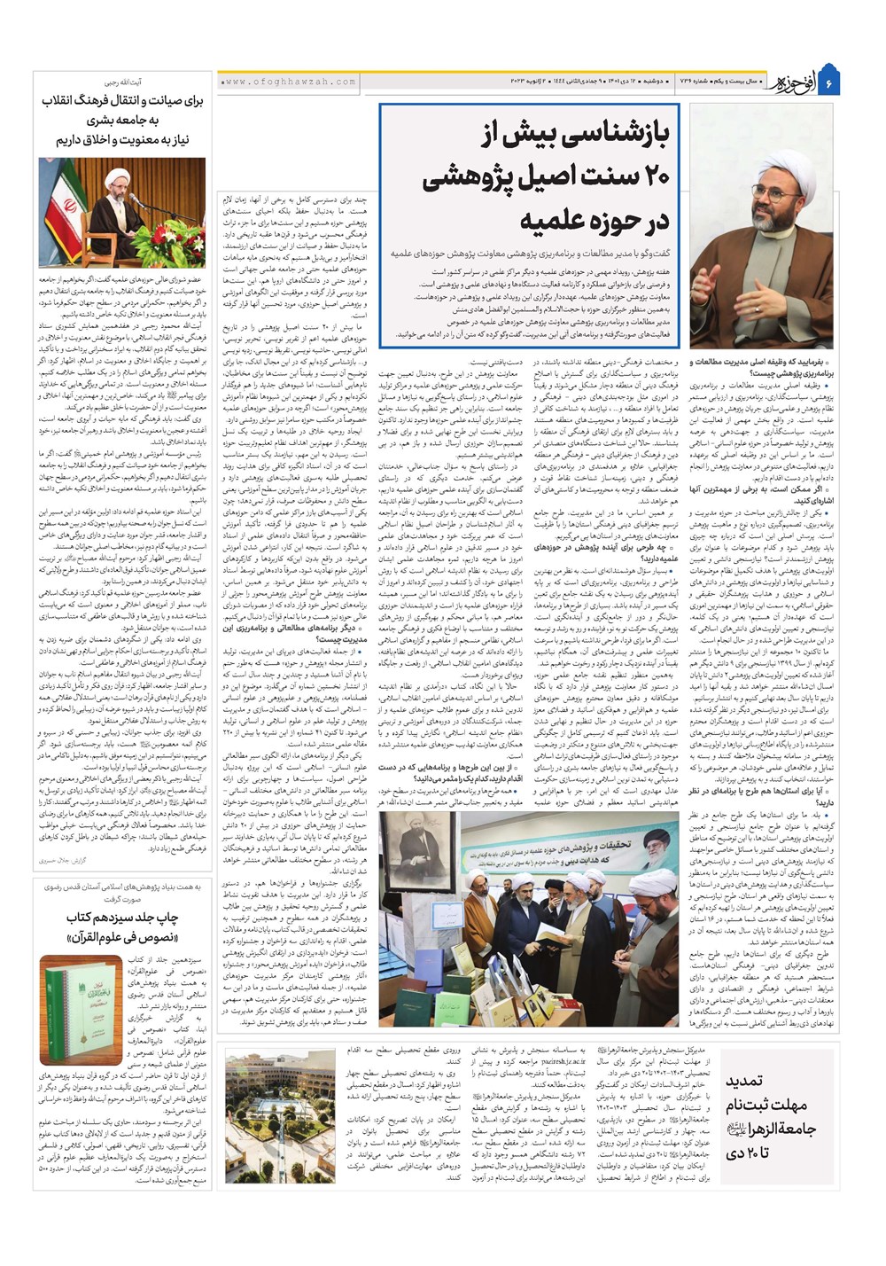 هفته نامه تاریخ ۱۲ دی ۱۴۰۱
