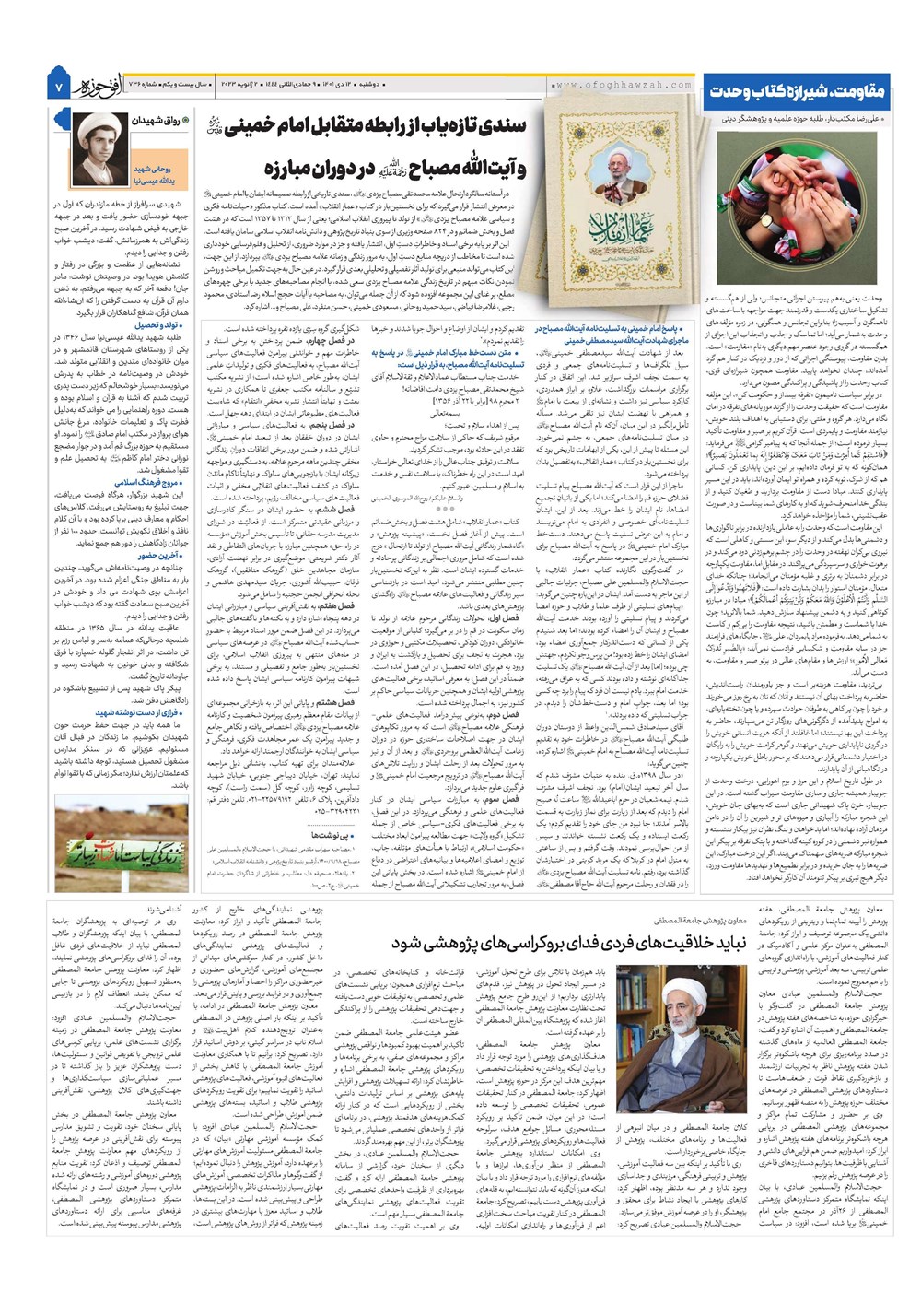 هفته نامه تاریخ ۱۲ دی ۱۴۰۱
