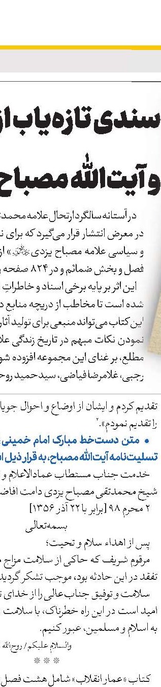مقاومت، شیرازه کتاب وحدت