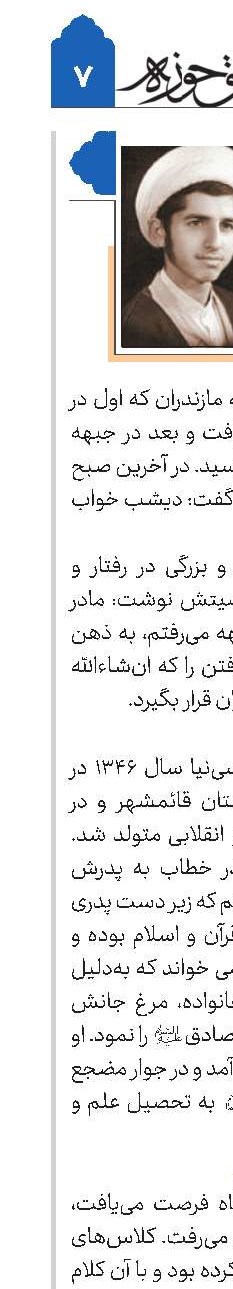 روحانی شهید یدالله عیسی‌نیا