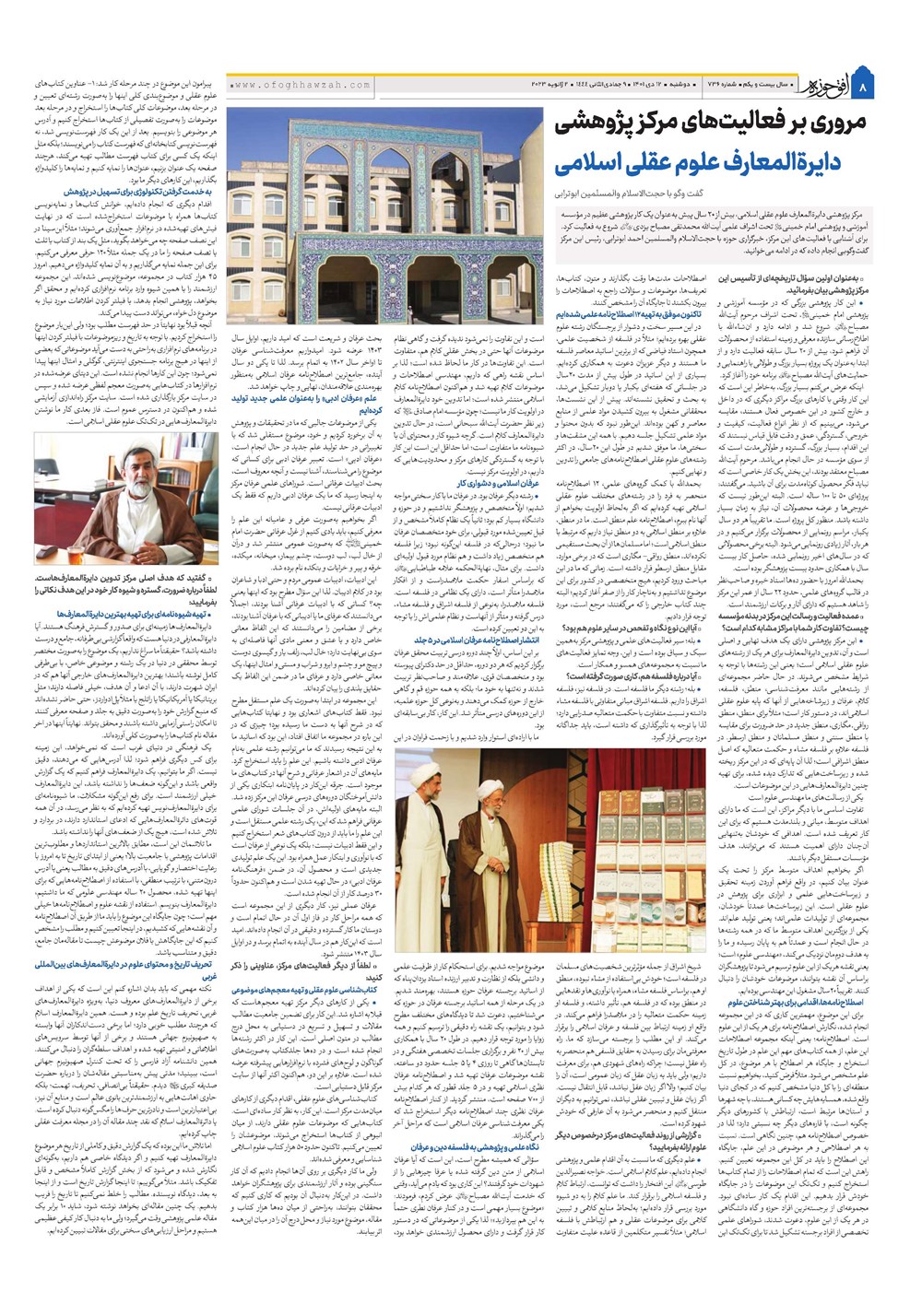 هفته نامه تاریخ ۱۲ دی ۱۴۰۱