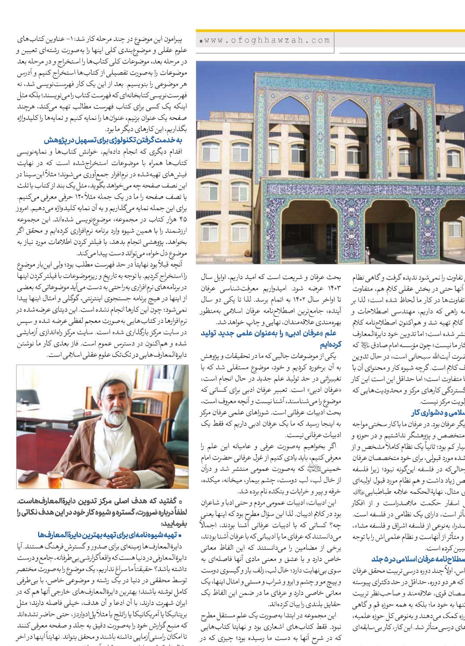 مروری بر فعالیت‌های مرکز پژوهشی دایرةالمعارف علوم عقلی اسلامی 