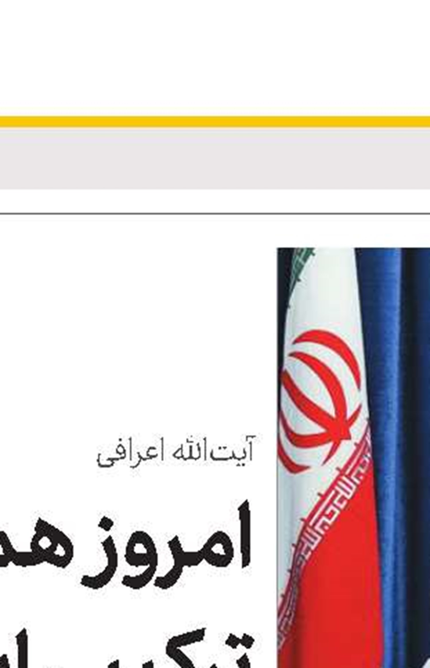   اعزام مبلغان به نقاط مختلف کشور از سوی دفتر آیت‌الله‌العظمی صافی گلپایگانی(قد)