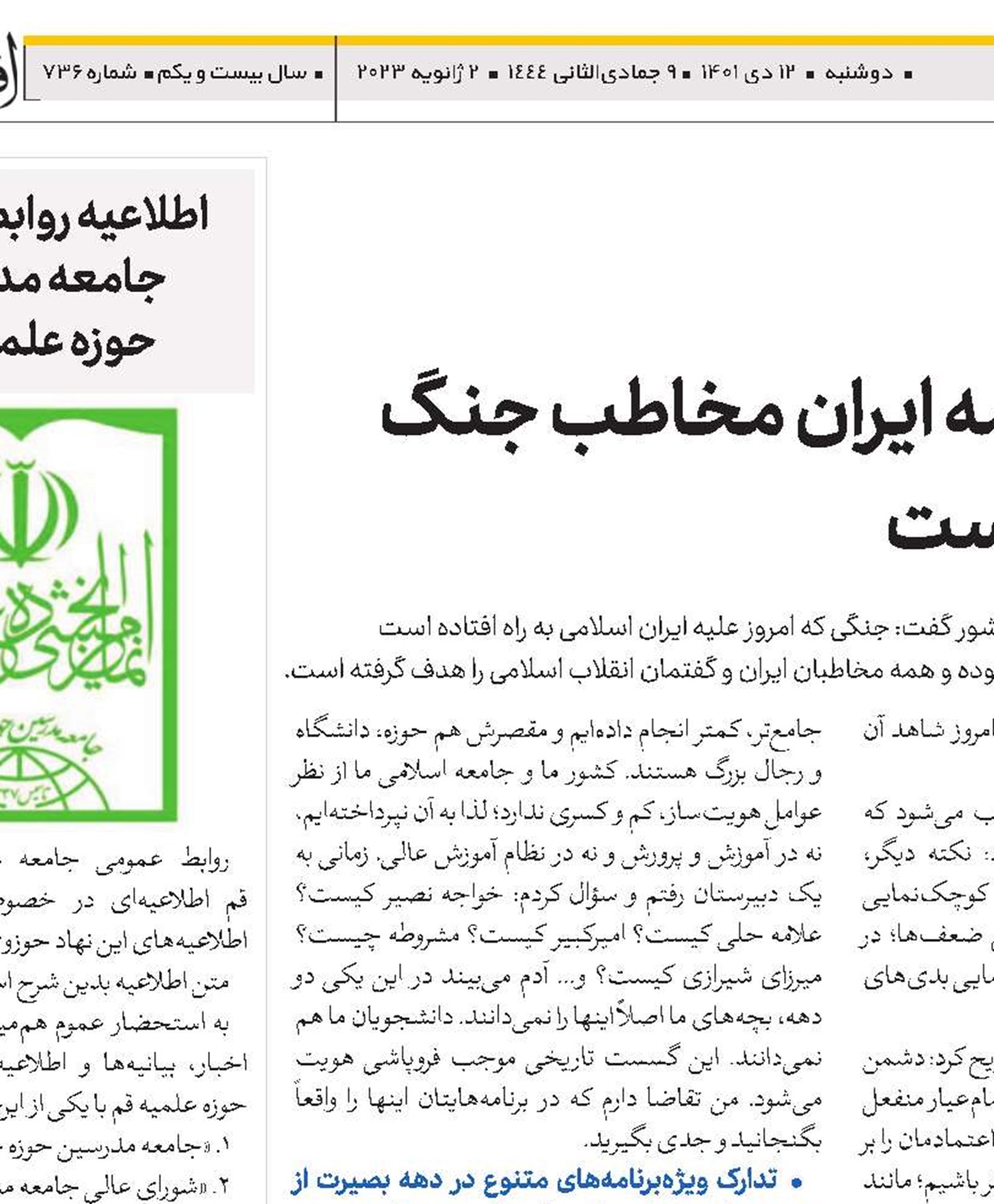 امروز همه ایران مخاطب جنگ ترکیبی است
