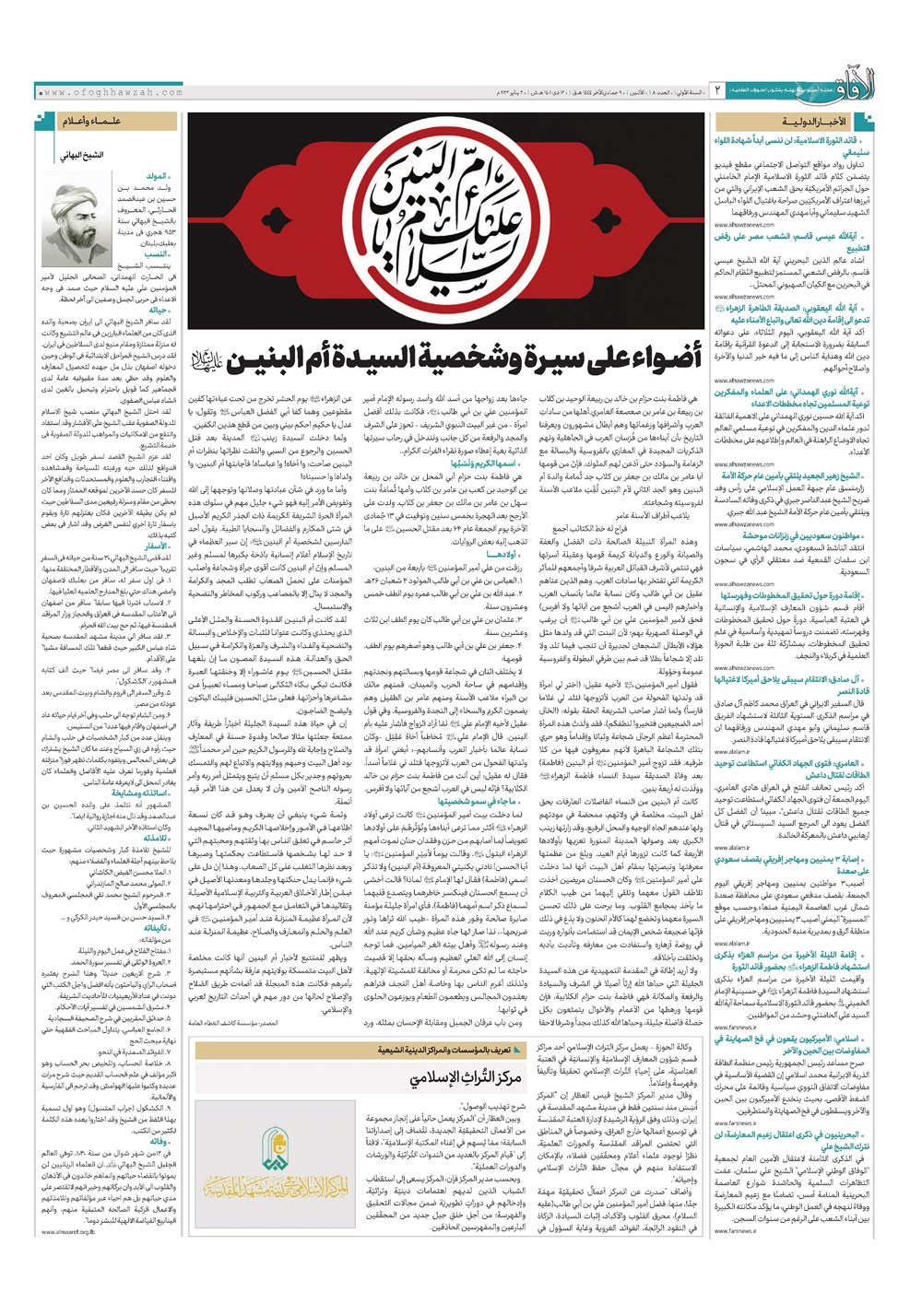 هفته نامه تاریخ ۱۲ دی ۱۴۰۱