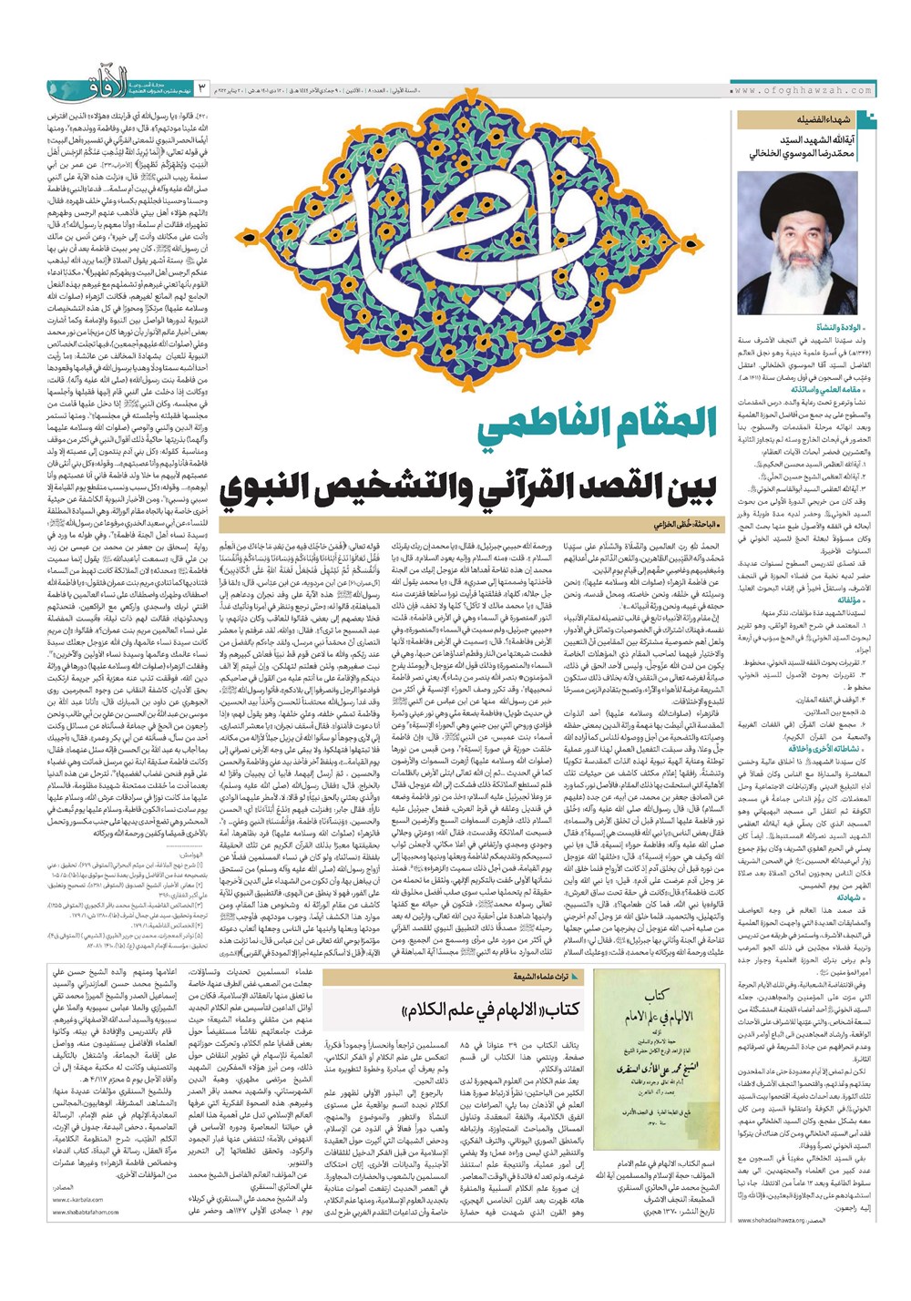 هفته نامه تاریخ ۱۲ دی ۱۴۰۱