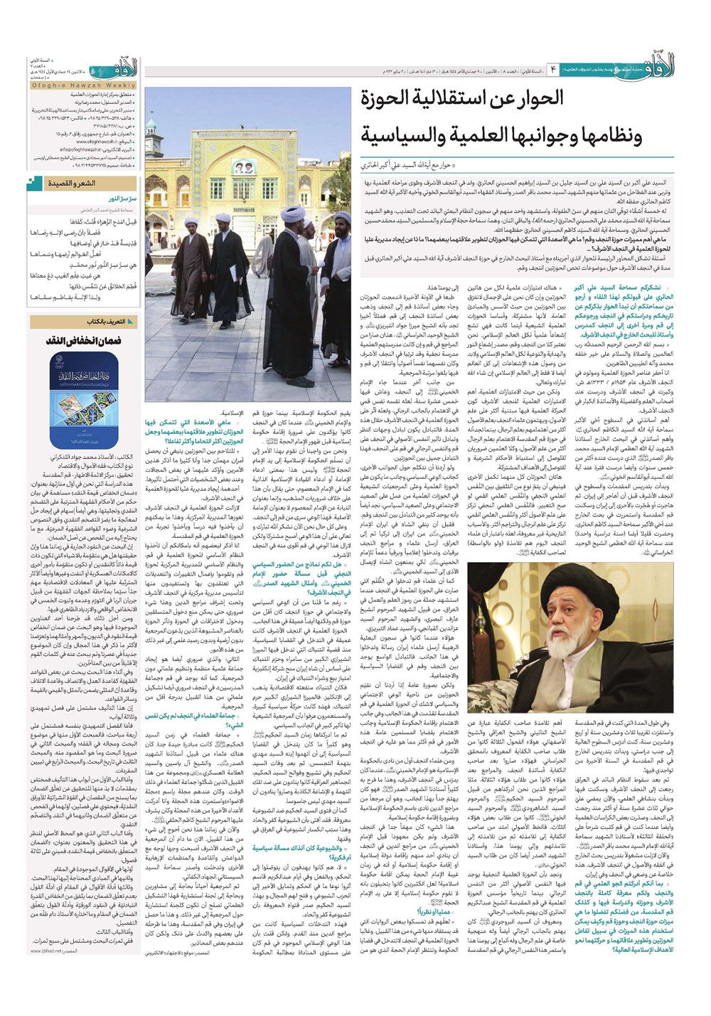 هفته نامه تاریخ ۱۲ دی ۱۴۰۱