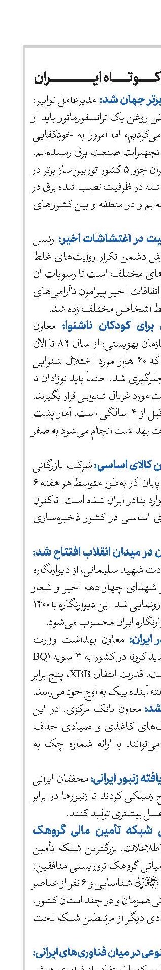 اخبار کوتاه ایران