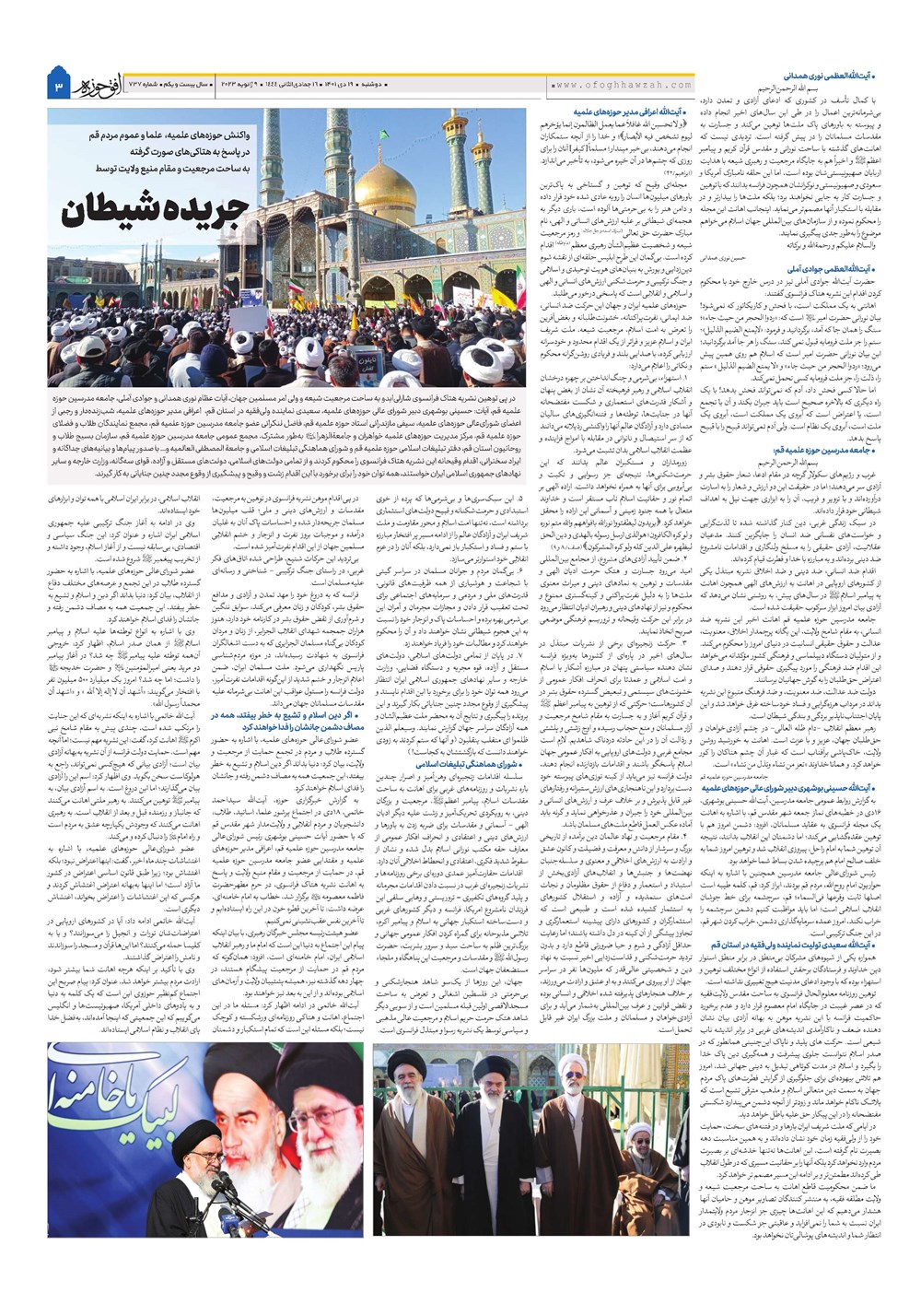 هفته نامه تاریخ ۱۹ دی ۱۴۰۱