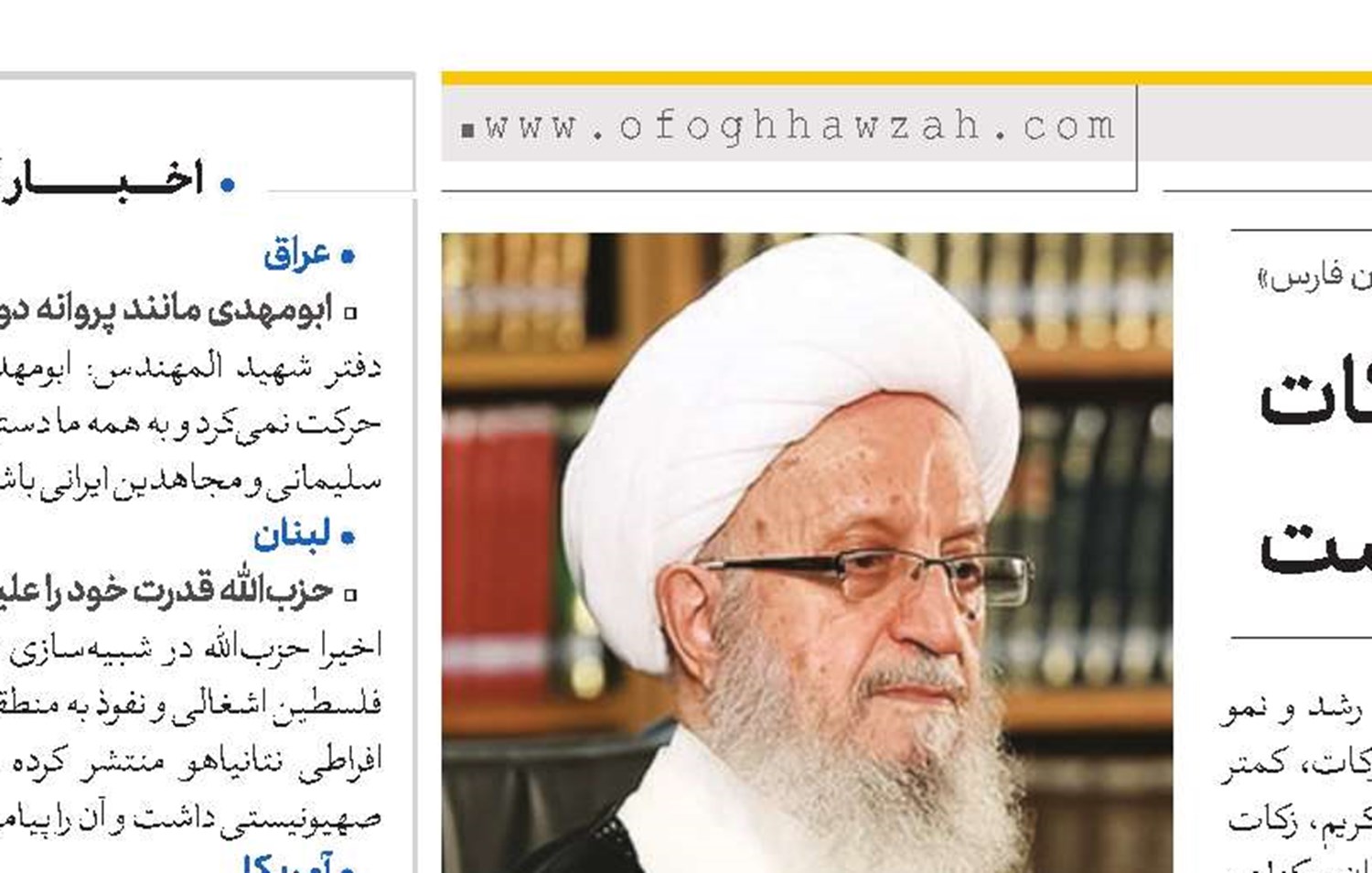 حکمت تشریع زکات پاک کردن اموال از آلودگی‌هاست