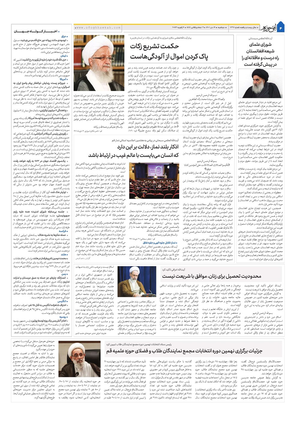 هفته نامه تاریخ ۱۹ دی ۱۴۰۱