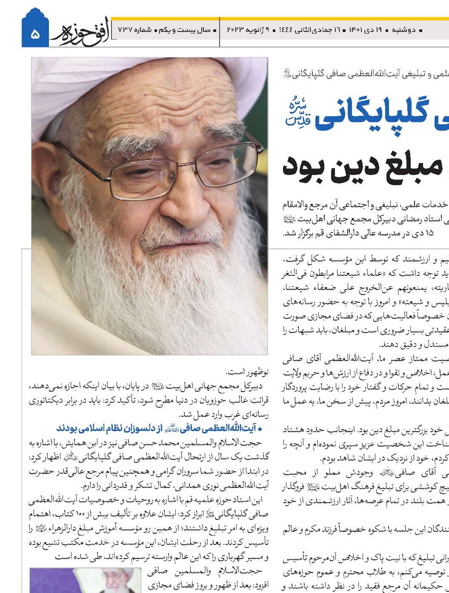 آیت‌الله‌العظمی صافی گلپایگانی(قد) با عمل خود بزرگترین مبلغ دین بود