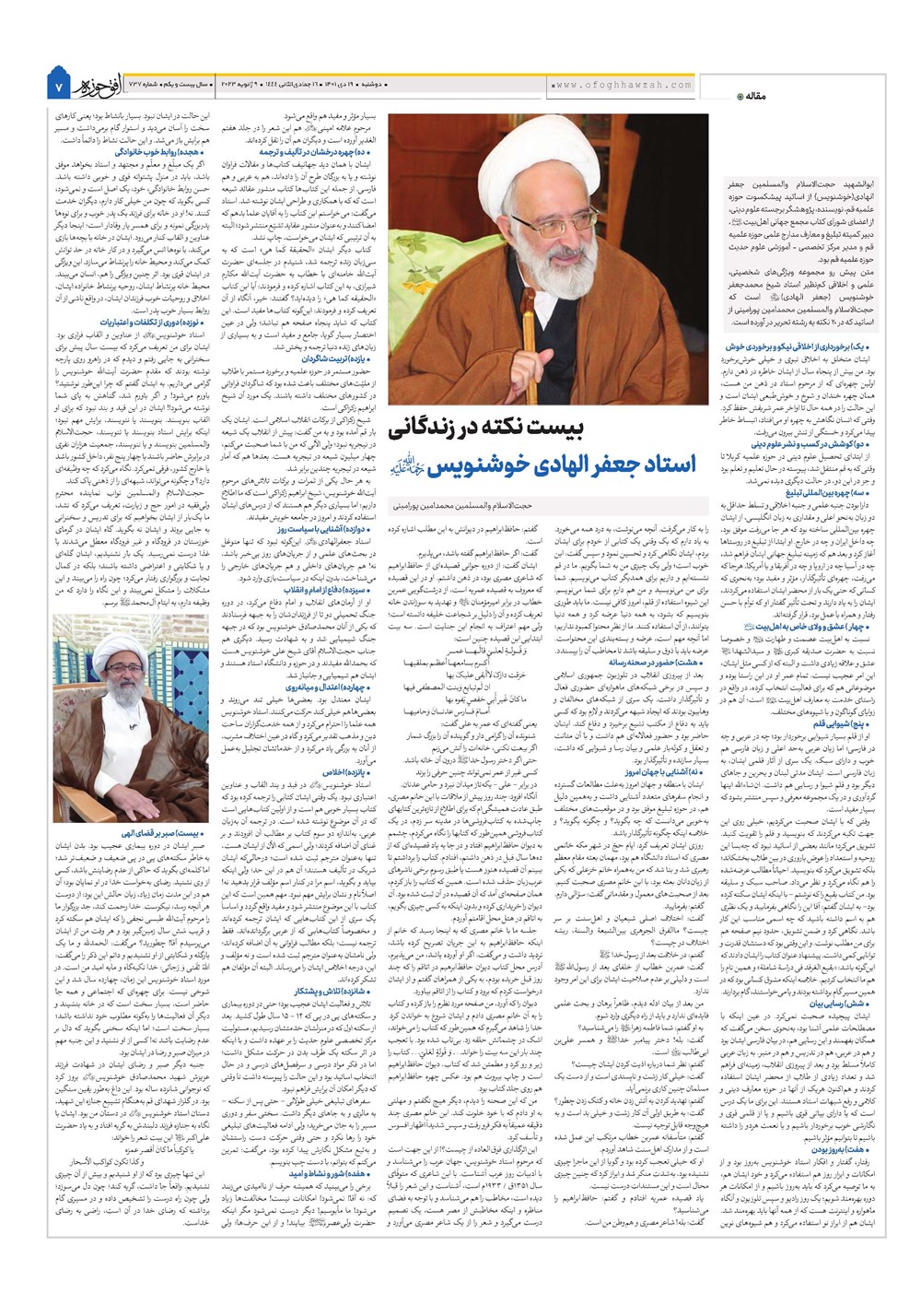 هفته نامه تاریخ ۱۹ دی ۱۴۰۱