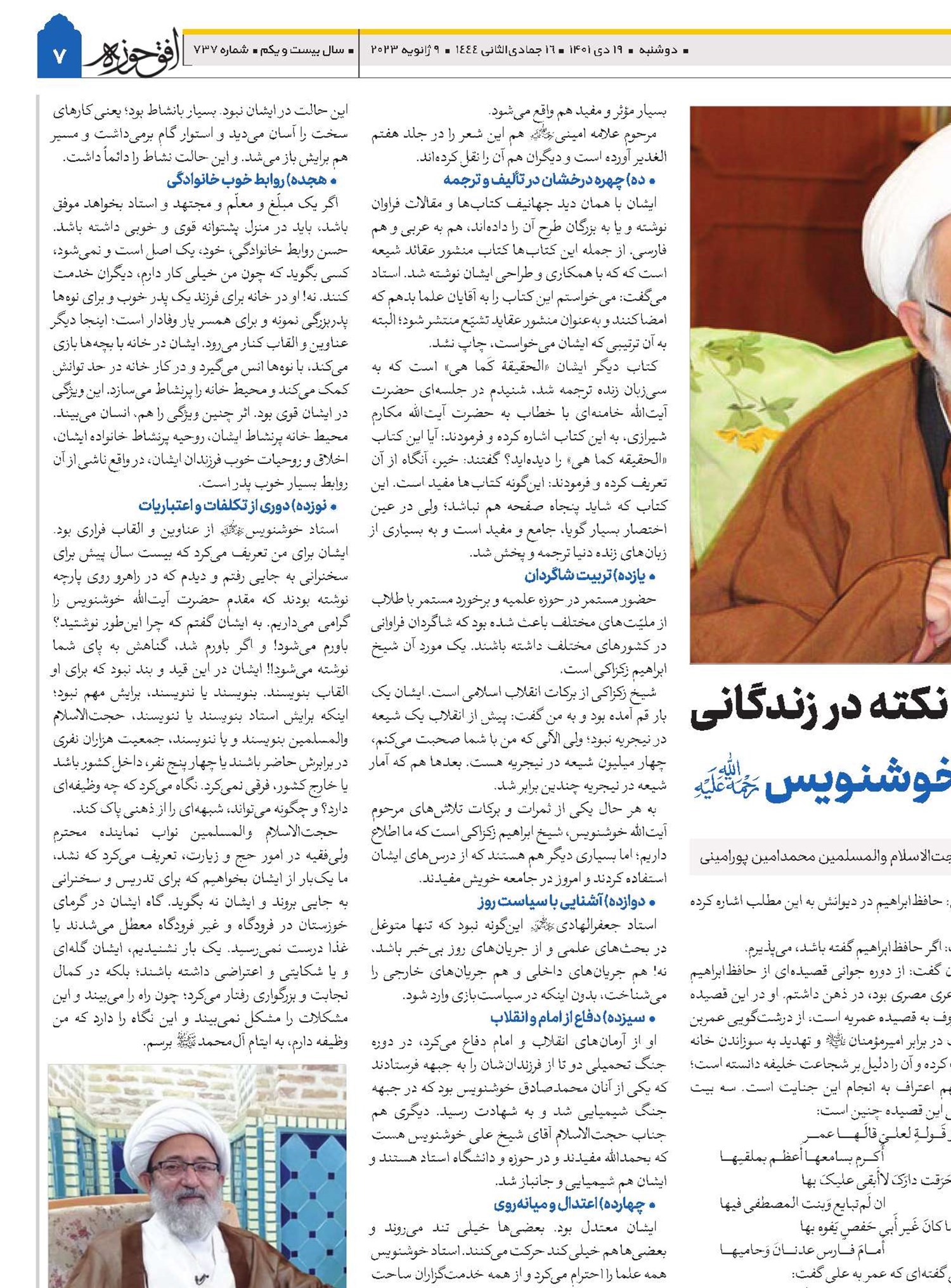 بیست نکته در زندگانی استاد جعفر الهادی خوشنویس(ره) 