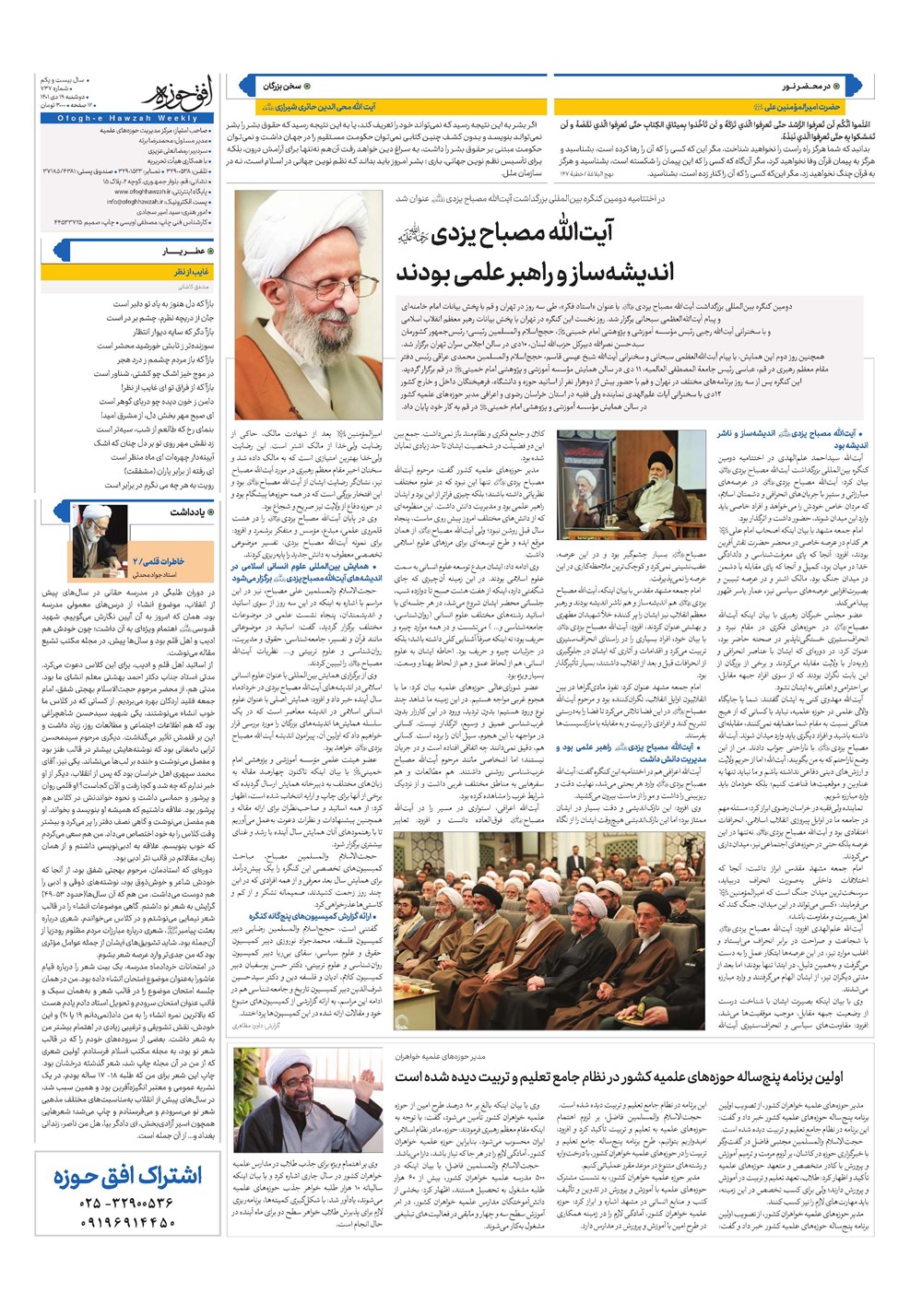 هفته نامه تاریخ ۱۹ دی ۱۴۰۱