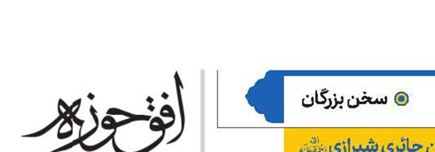  آیت الله محی الدین حائری شیرازی رحمه الله علیه