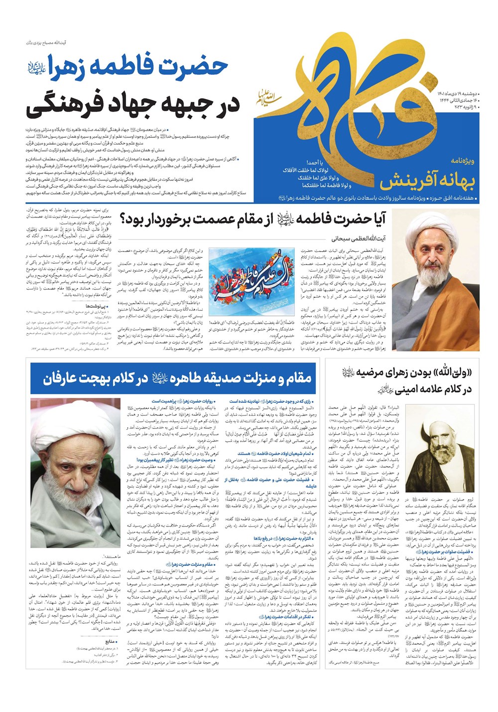 هفته نامه تاریخ ۱۹ دی ۱۴۰۱