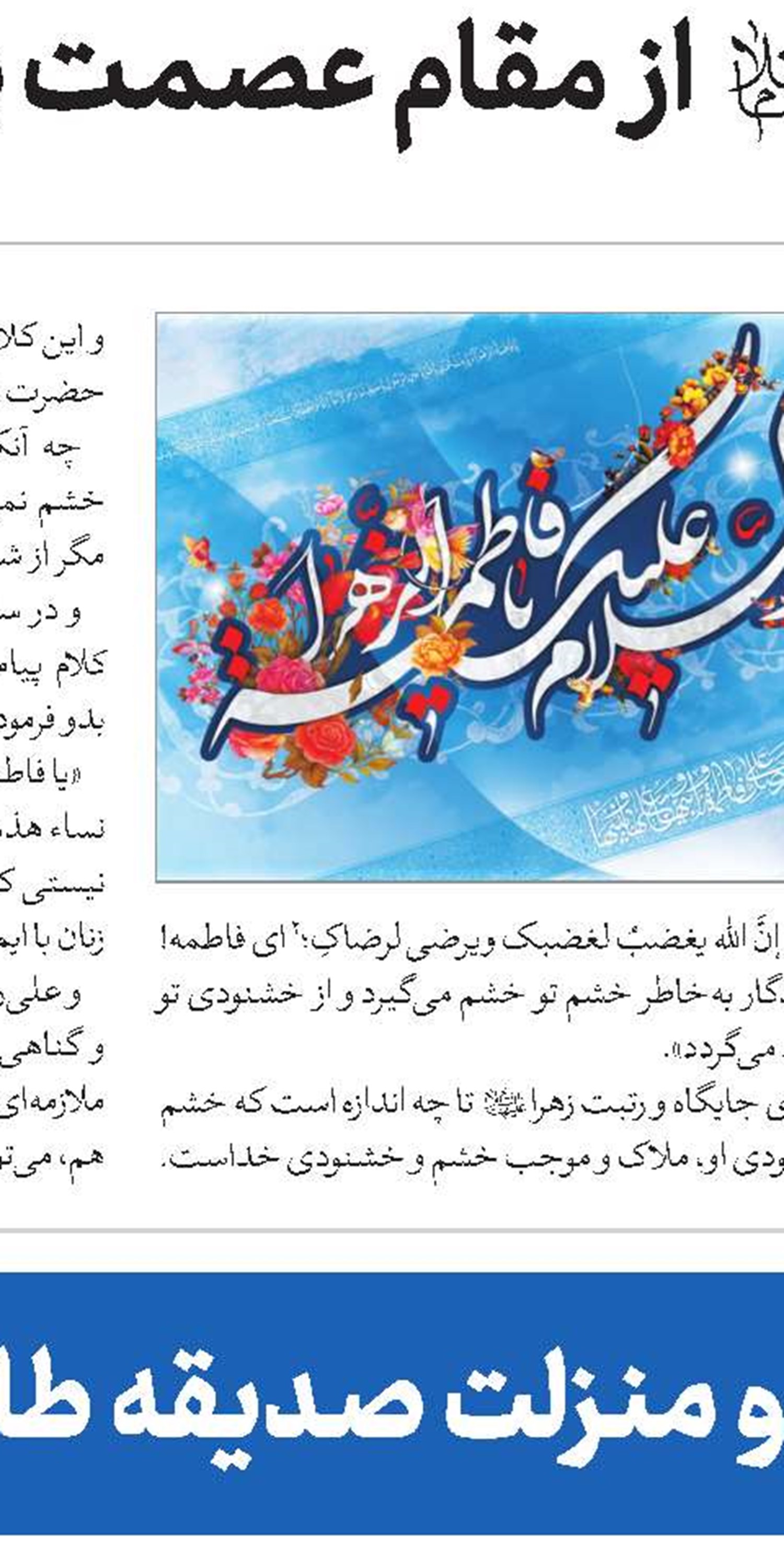 «ولیّ‌الله» بودن زهرای مرضیه(س) در کلام علامه امینی(ره)