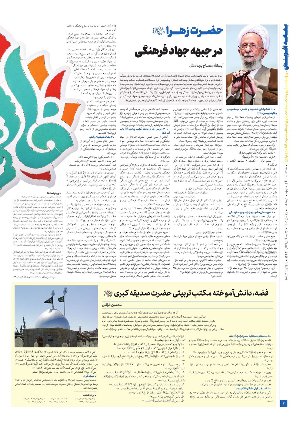 هفته نامه تاریخ ۱۹ دی ۱۴۰۱