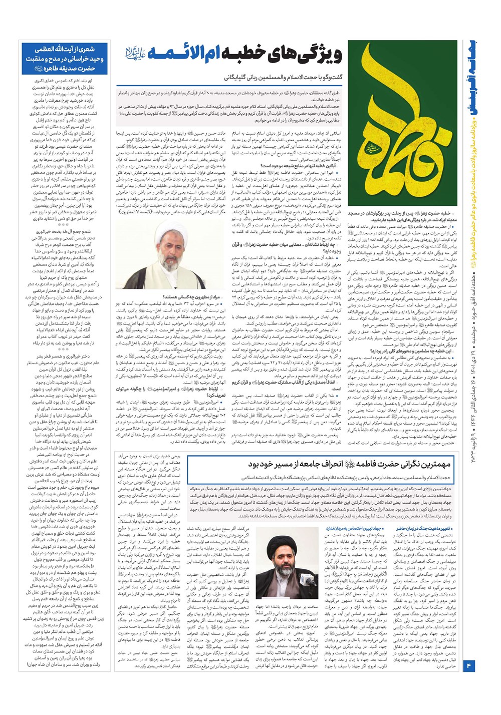 هفته نامه تاریخ ۱۹ دی ۱۴۰۱