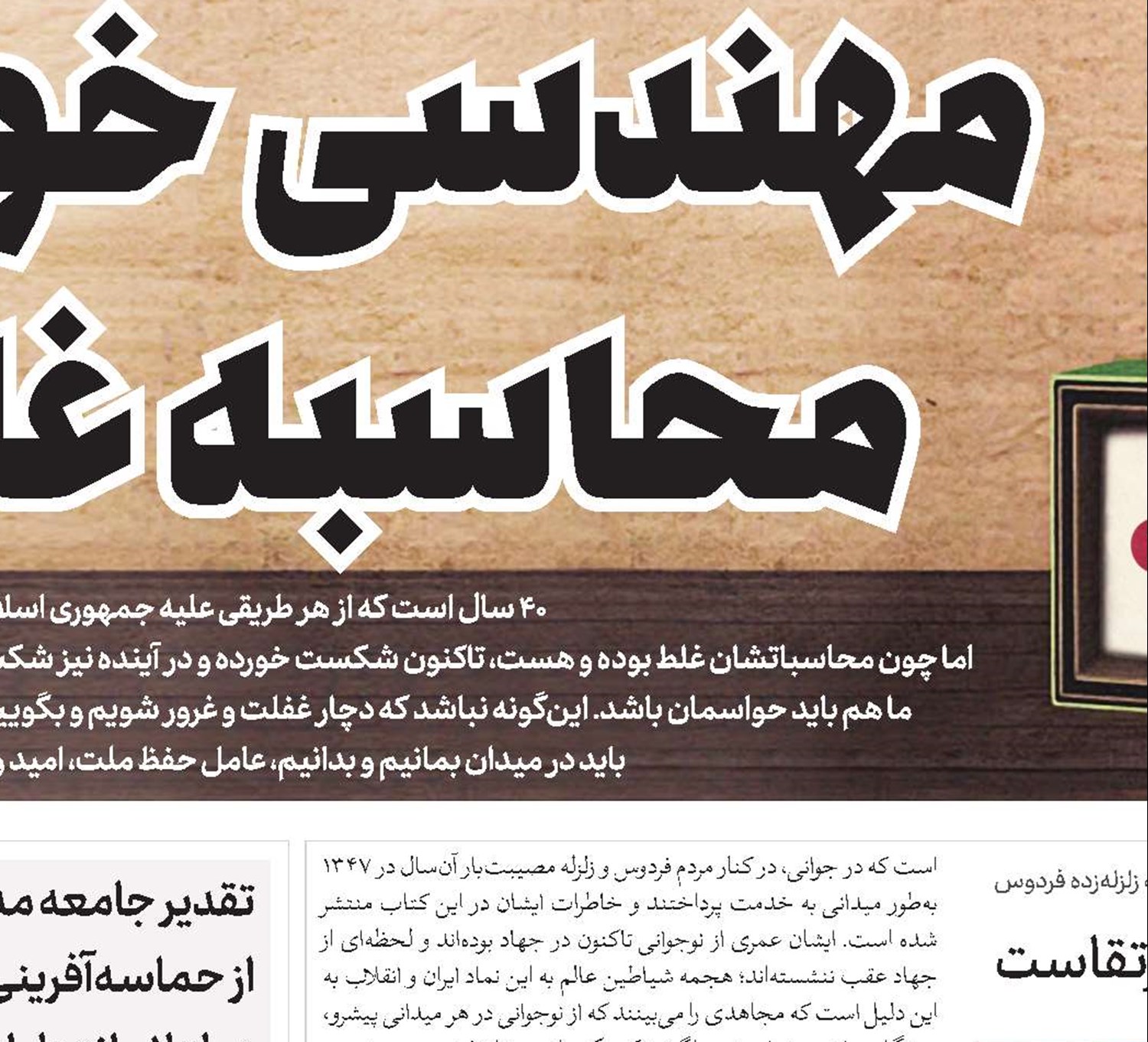 روح انقلابی امری دائمی و نیازمند صیانت، رشد و ارتقاست