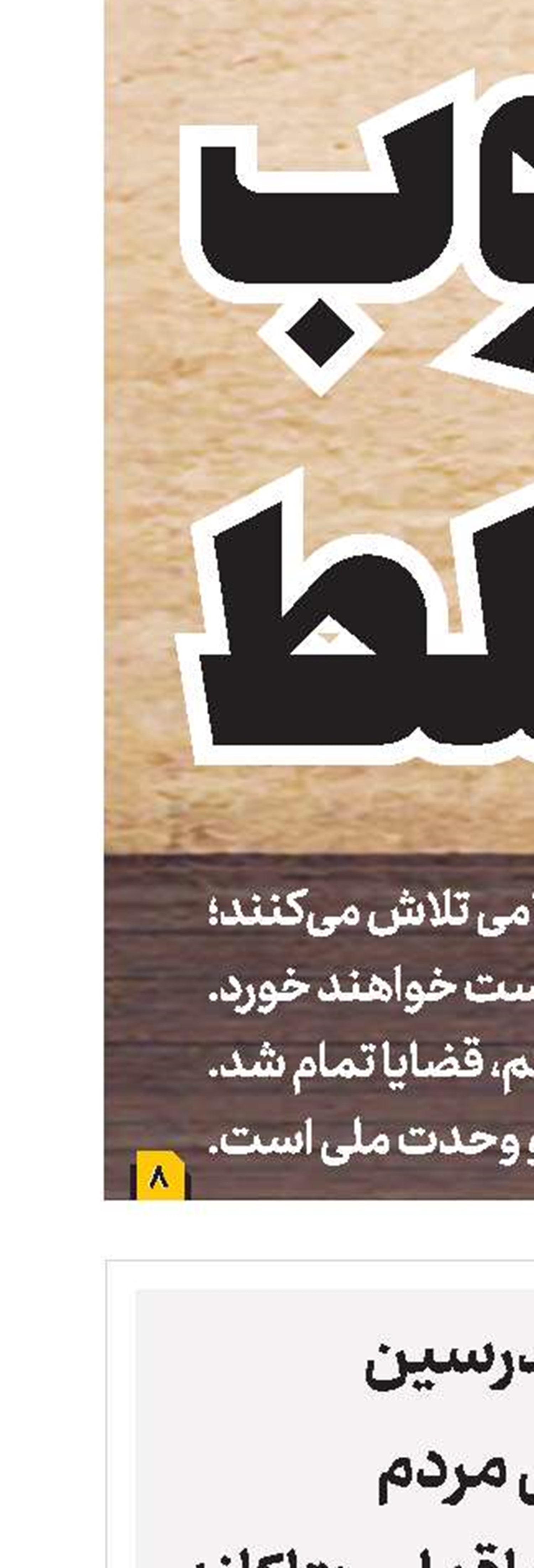 تقدیر جامعه مدرسین از حماسه‌آفرینی مردم در اعلام انزجار از اقدام هتاکانه نشریه فرانسوی 