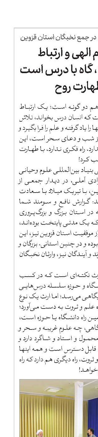یادگیری علوم الهی و ارتباط با ائمه اطهار(ع)، گاه با درس است و گاه با طهارت روح