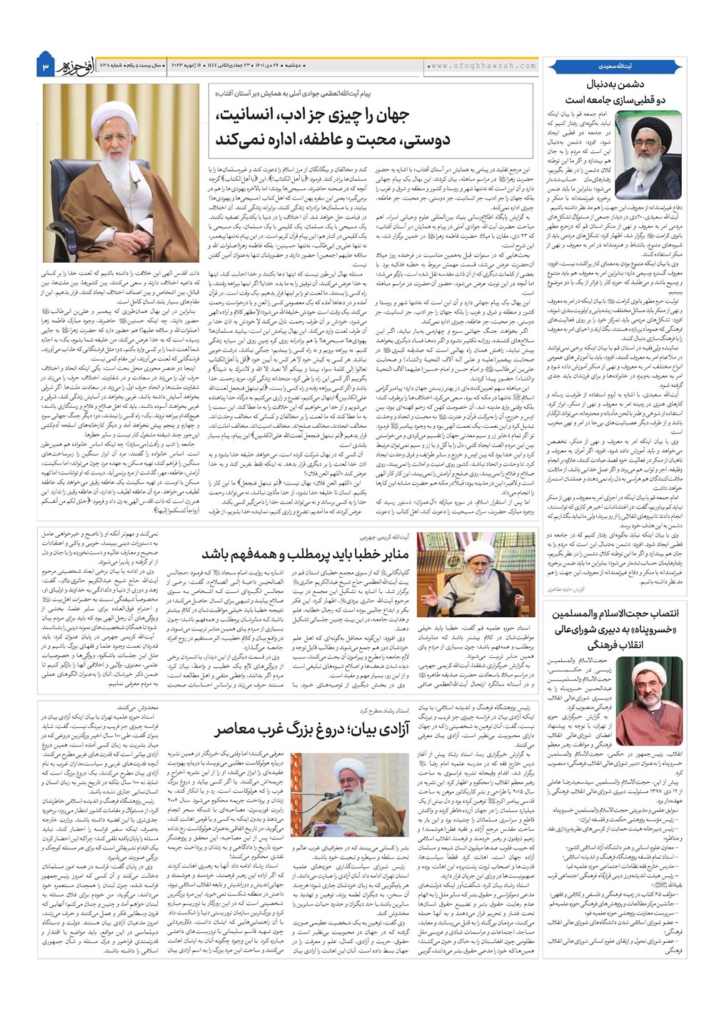 هفته نامه تاریخ ۲۶ دی ۱۴۰۱
