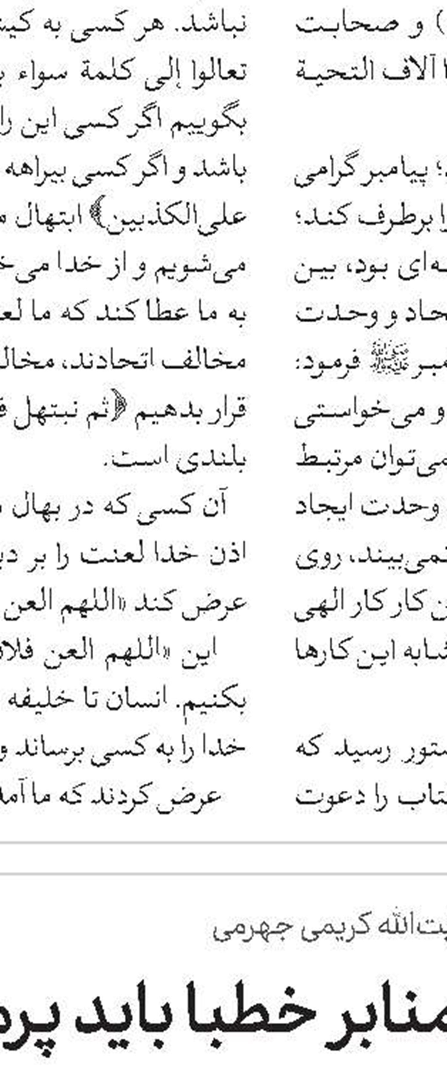انتصاب حجت‌الاسلام والمسلمین «خسروپناه» به دبیری شورای‌عالی انقلاب فرهنگی