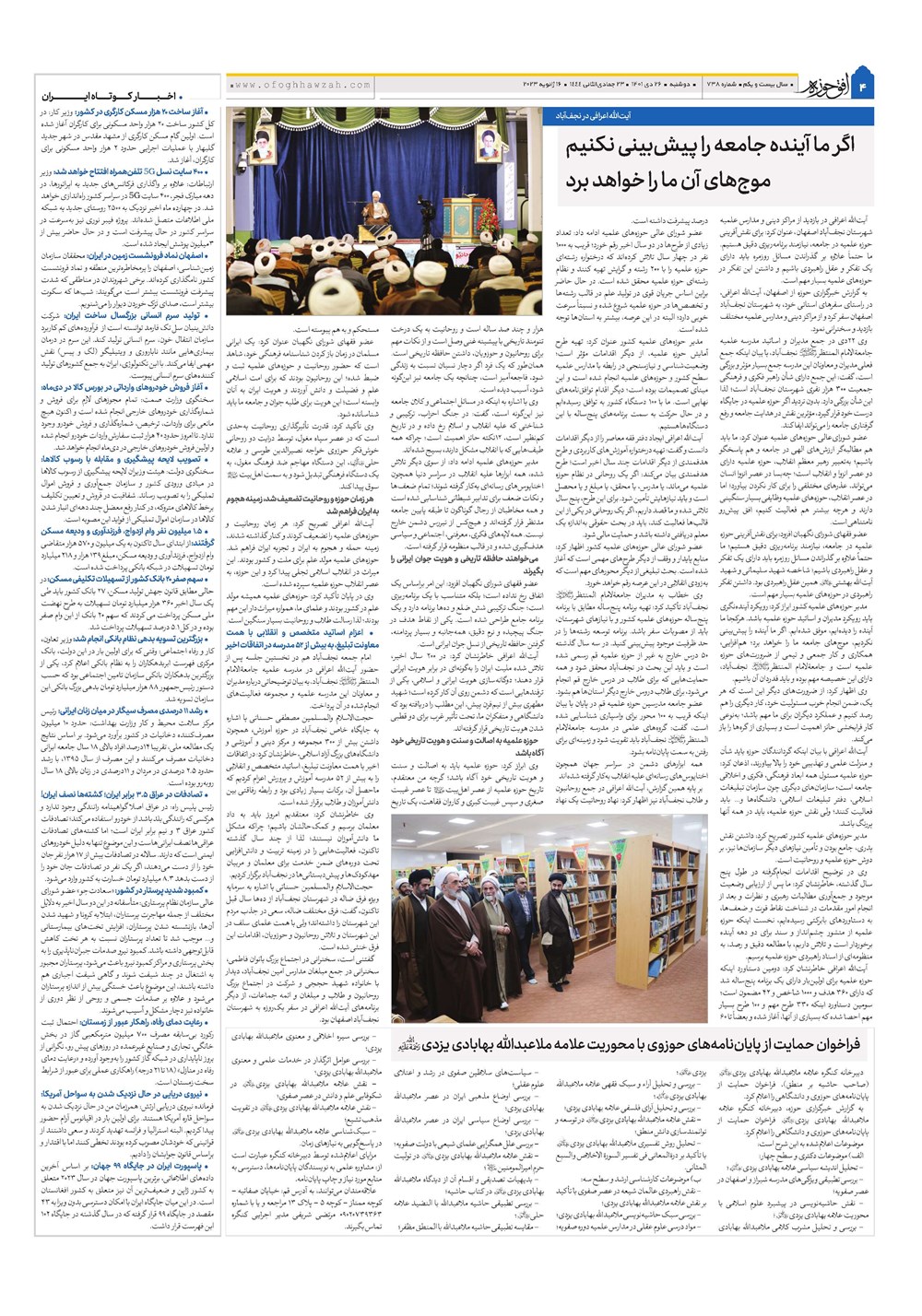 هفته نامه تاریخ ۲۶ دی ۱۴۰۱