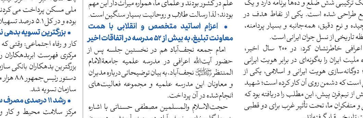 فراخوان حمایت از پایان‌‌نامه‌های حوزوی با محوریت علامه ملاعبدالله بهابادی یزدی(ره)