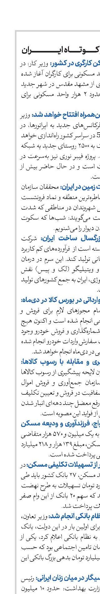 اخبار کوتاه ایران 