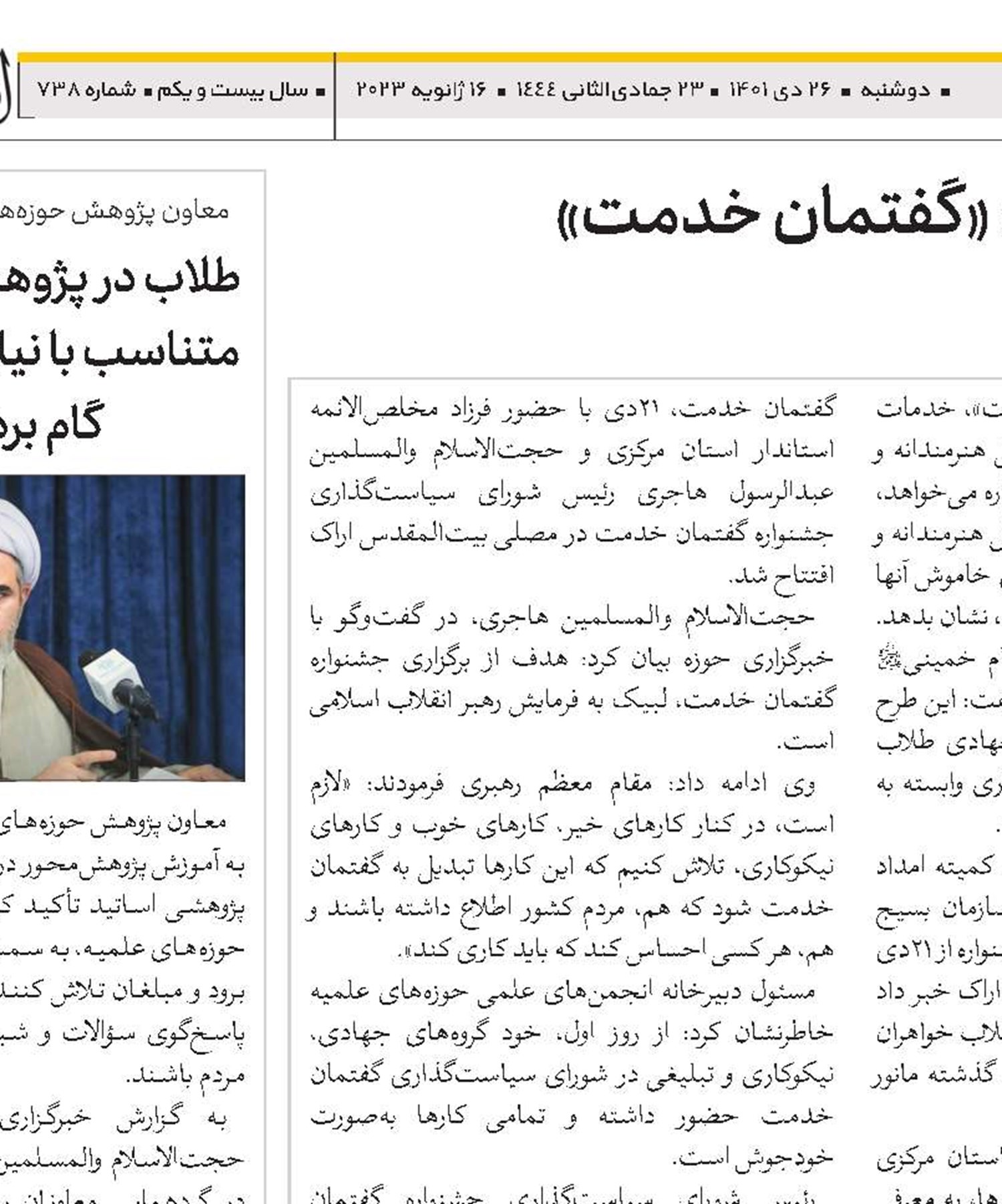 برگزاری جشنواره «گفتمان خدمت» در استان مرکزی