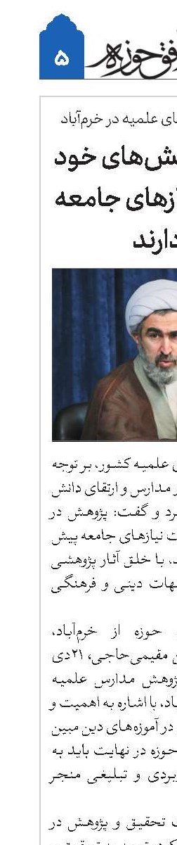 طلاب در پژوهش‌های خود متناسب با نیازهای جامعه گام بردارند