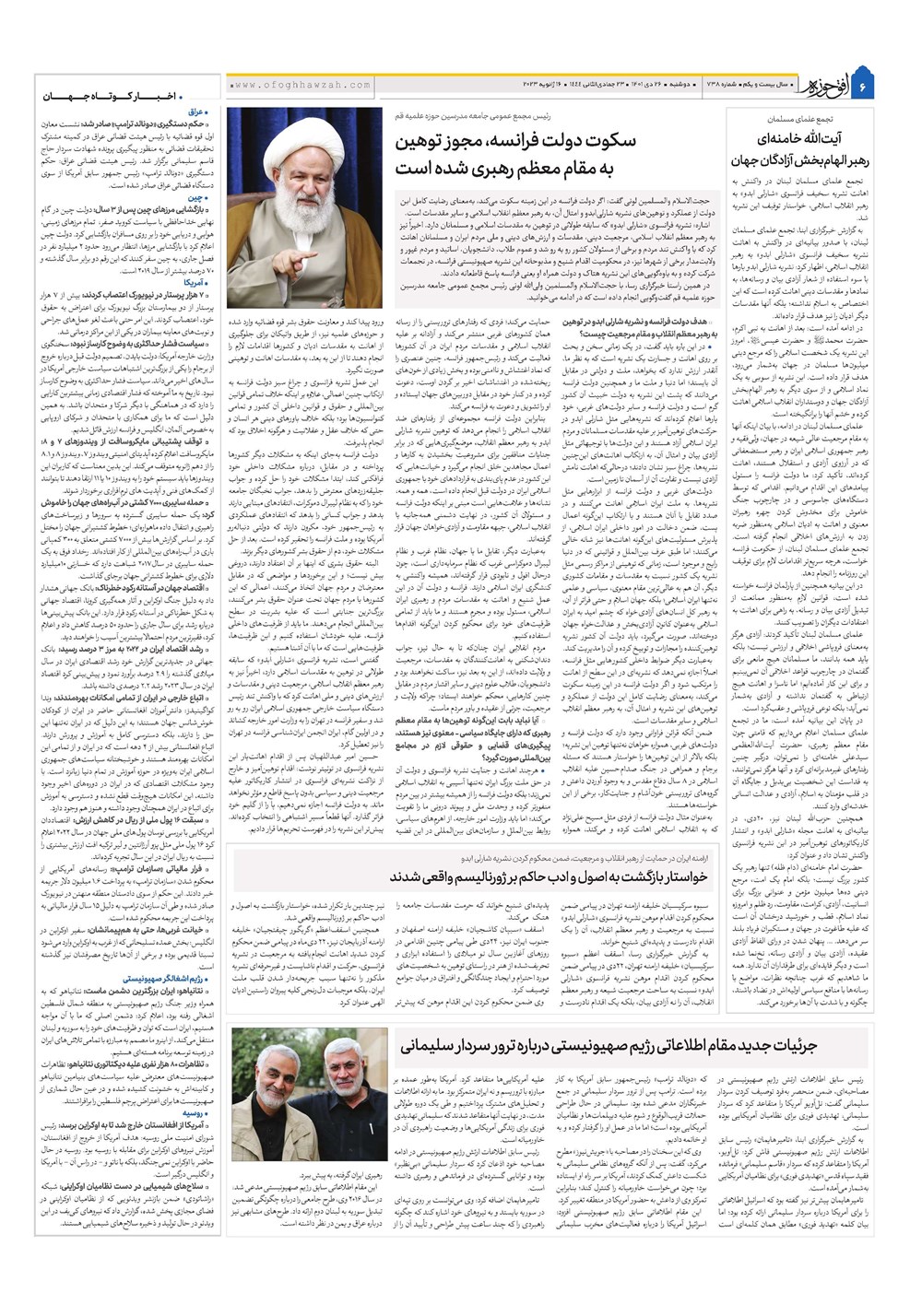 هفته نامه تاریخ ۲۶ دی ۱۴۰۱