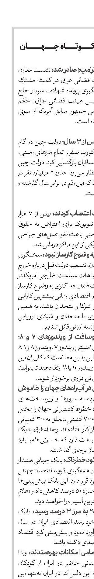 اخبار کوتاه جهان