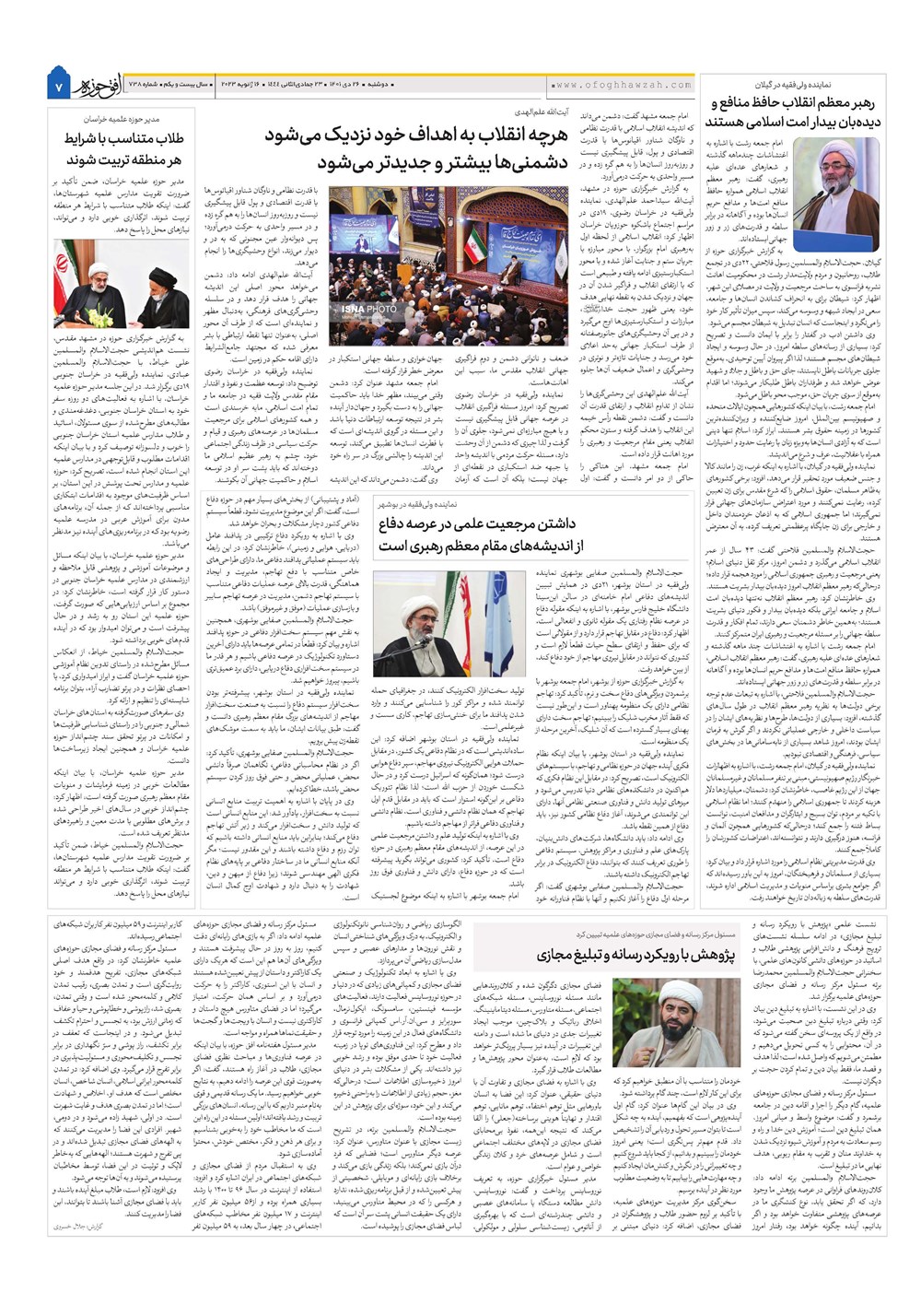 هفته نامه تاریخ ۲۶ دی ۱۴۰۱