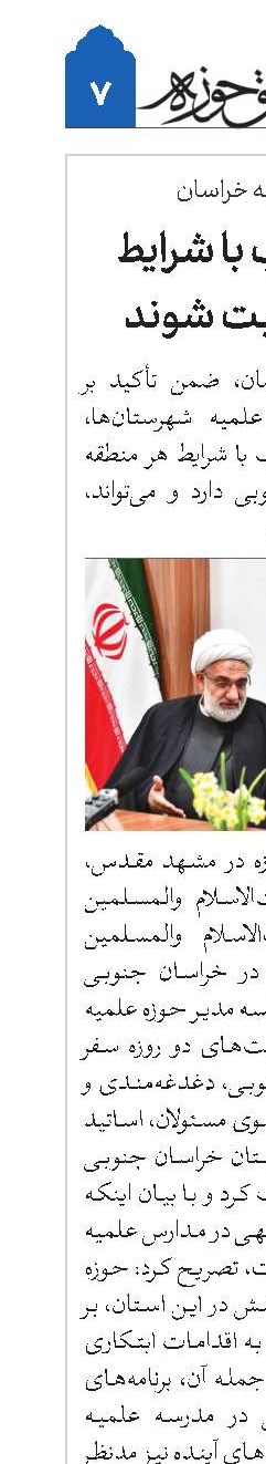 طلاب متناسب با شرایط هر منطقه تربیت شوند